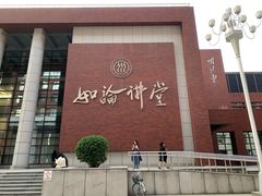 -中国人民大学明德堂(人大如论讲堂)