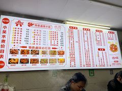 -小吴水煮(羊子巷店)