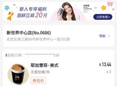 -瑞幸咖啡(新世界中心店)