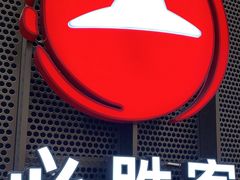 -必胜客(远大路店)