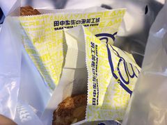 -田中先生の泡芙工坊(罗斯福店)