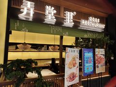 门面-弄堂里(西溪龙湖天街店)