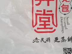-弄堂小笼包(天津南开大悦城店)