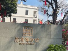 -荔湾博物馆