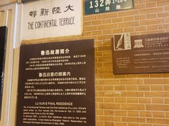 -上海鲁迅故居