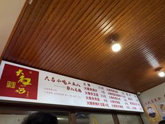 -郭八火烧店(大名府路店)