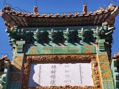 -须弥福寿之庙