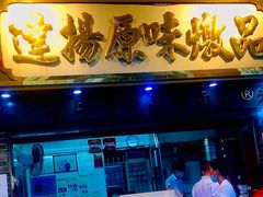-達揚原味燉品(文明路店)