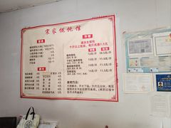 -宋家馄饨馆(八一公园店)