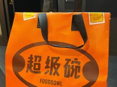 -超级碗FOODBOWL(成都来福士店)