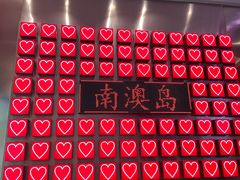-南澳岛打卡果汁冰公司