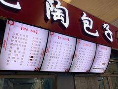 -老陶包子铺(南大西南村店)