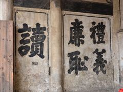 -江南第一家