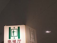 -北京协和医院(东单院区)