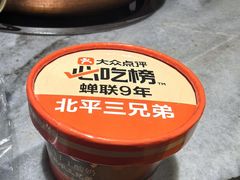 -北平三兄弟涮肉(簋街总店)