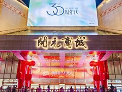 -开元商城(西旺店)