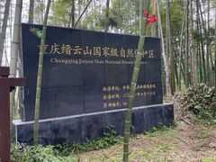 -缙云山景区