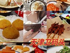 -天津卫码头(南开大悦城店)