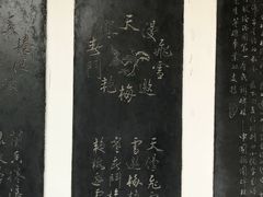 -中国翰园碑林
