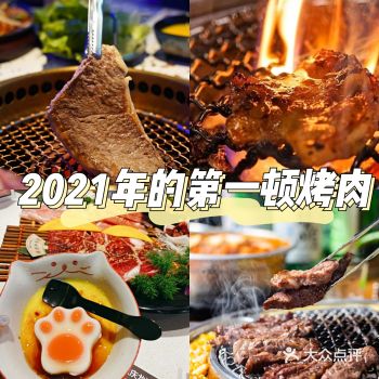 2021年的第一顿烤肉