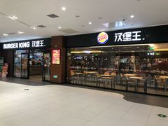 门面-汉堡王(砂之船奥莱店)
