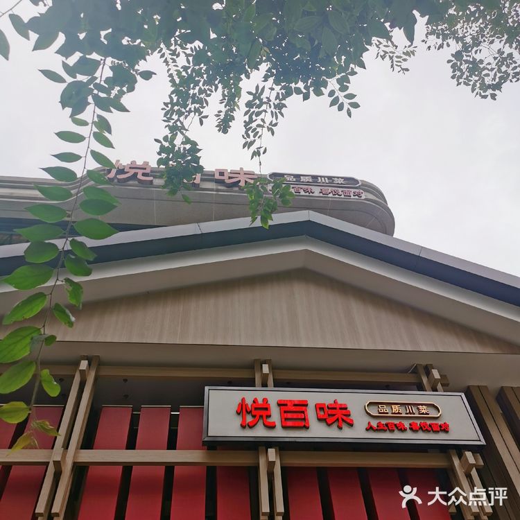 露天景观台吃川菜,有点意思😎
