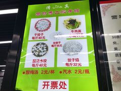 -回坊马二饺子馆