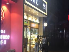 门面-袁记云饺(西安路店)