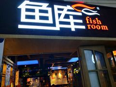 门面-鱼库·不仅是一家烤鱼店(车公庙店)