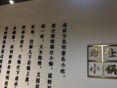 -端仕小锅(文林街店)
