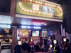 门脸-香港鸿记冰室