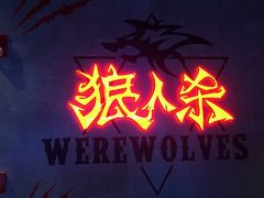 -世代星球·保龄球·镭战真人CS·团建(杨浦店)