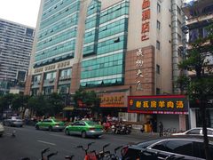 -青石桥老瓦房肥肠粉总店(青石桥总店)