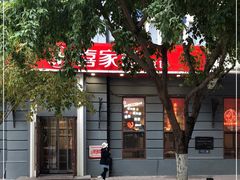 -喜家德虾仁水饺(中央大街店)