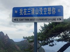 -三清山风景名胜区