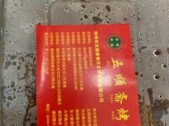 -五顺斋清真烤鸭(西大街总店)