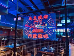 -乌兰烧烤·烤羊腿(西丽店)
