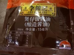 酱油包-壹煲·煲仔饭·荷叶蒸饭·汤粉面