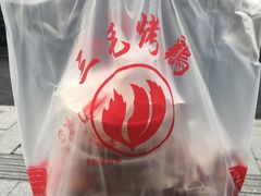 -三毛烤鸡(清泰街店)