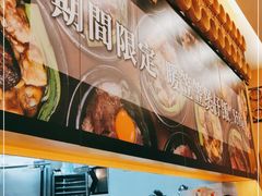 -添好运点心专门店(百老汇店)
