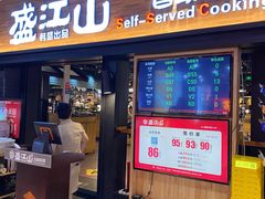 -韩盛·盛江山自助料理(奥体万达店)