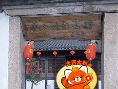 -蔡元培故居