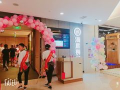 -海底捞大排档火锅(悦荟广场店)
