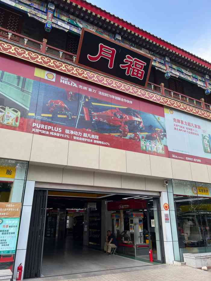 月福(潘家园店)-"自动控制旋转盘,不用考虑车技啦!机器洗车.