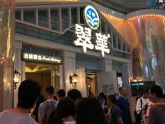 门面-翠华餐厅(正佳广场店)