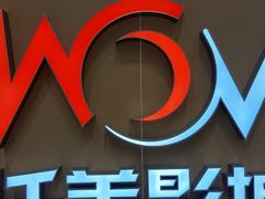 -沃美影城蜀山万象汇店(WMX巨幕)
