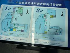 -中国第四纪冰川遗迹陈列馆