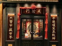 -成隆行·蟹王府(九江路店)