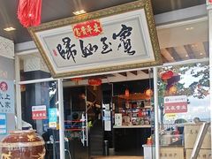 -水上人家民俗餐厅(洱海公园店)