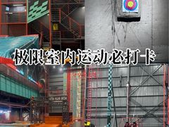 -极限PLAY运动娱乐新世界·团建派对表演休闲馆·室内高空游乐园